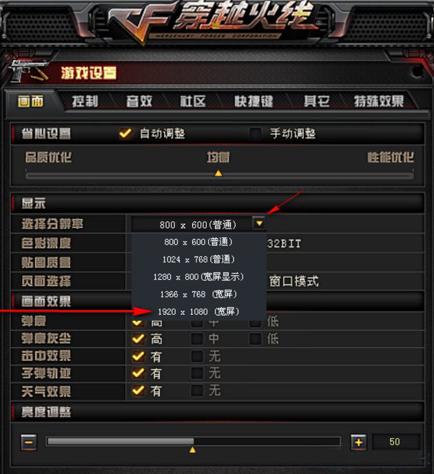 Win8玩穿越火线画面模糊怎么办?