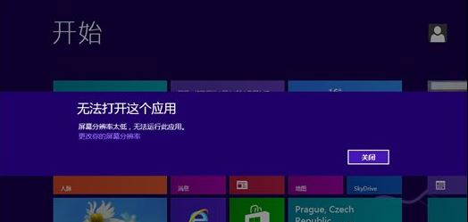 Win8系统分辨率过低无法打开应用怎么解决?