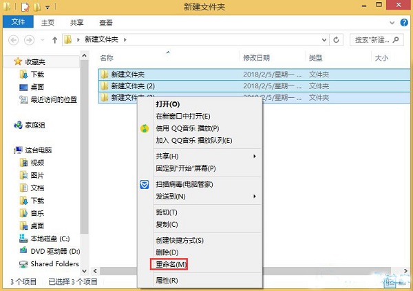 Win8系统批量重命名文件夹的方法