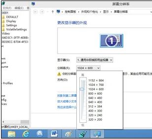 Win8系统分辨率过低无法打开应用怎么解决?