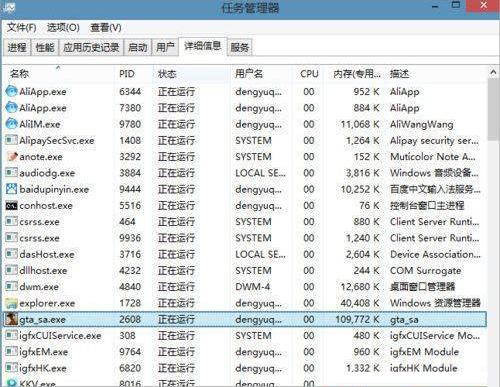 Win8系统玩圣安地列斯游戏闪退如何解决?