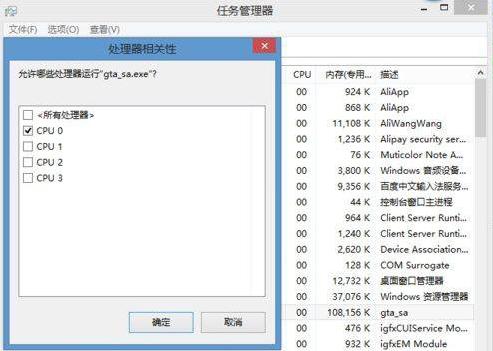 Win8系统玩圣安地列斯游戏闪退如何解决?