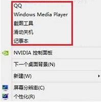 Win8系统如何添加或删除右键菜单?
