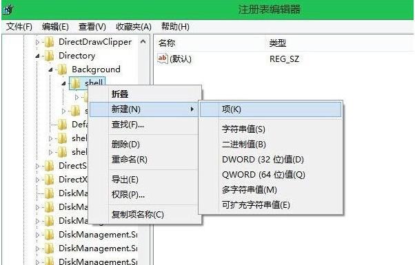 Win8系统如何添加或删除右键菜单?