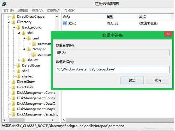 Win8系统如何添加或删除右键菜单?