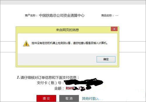 Win8系统检测不到工行U盾怎么办?