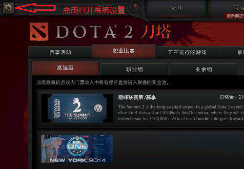 Win8.1系统玩dota2不能全屏怎么办?