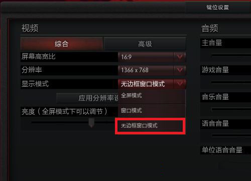 Win8.1系统玩dota2不能全屏怎么办?