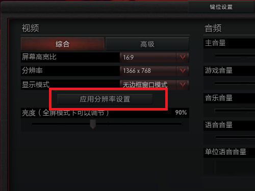 Win8.1系统玩dota2不能全屏怎么办?