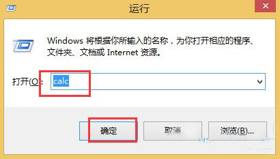 Win8系统打开计算器的方法