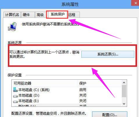 打开系统还原 打开系统还原