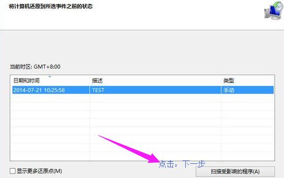 打开系统还原 打开系统还原