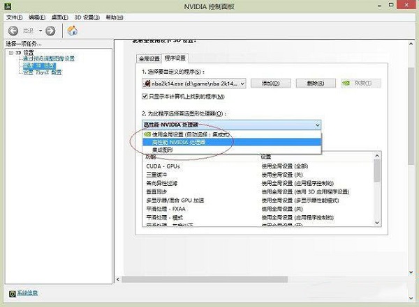 Win8系统玩《2k14》卡顿怎么办?
