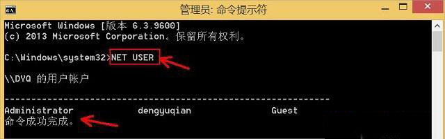 Win8系统如何用命令删除用户账户?