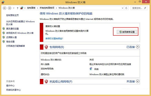 Win8电脑可以连接网络但不能上网怎么办?