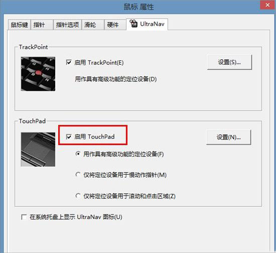 Win8系统怎么禁用触控手势?