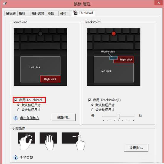 Win8系统怎么禁用触控手势?