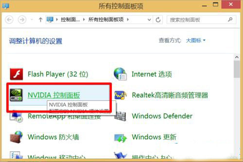 Win8桌面右下角的nvidia更新如何取消?