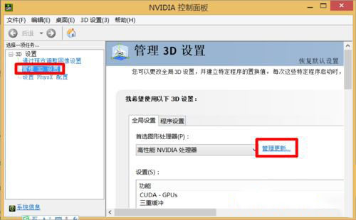 Win8桌面右下角的nvidia更新如何取消?