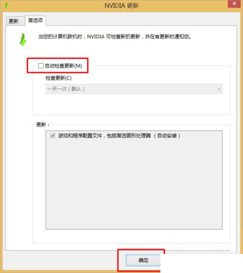 Win8桌面右下角的nvidia更新如何取消?