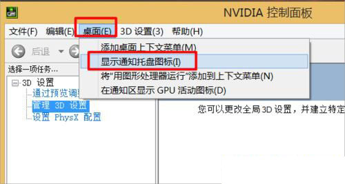 Win8桌面右下角的nvidia更新如何取消?