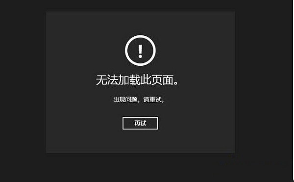 Win8.1系统天气无法加载怎么办?