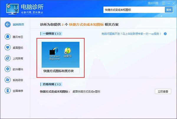 Win8系统桌面图标变白了怎么办?