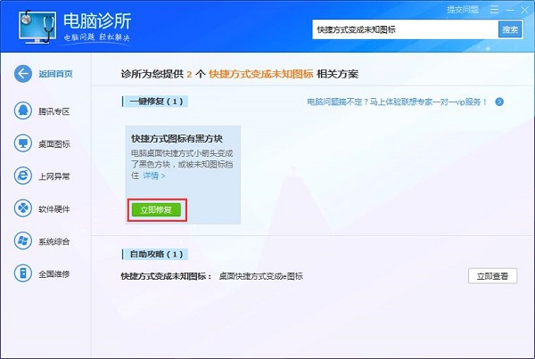 Win8系统桌面图标变白了怎么办?