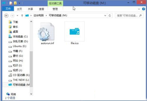 Win8系统U盘图标怎么改?