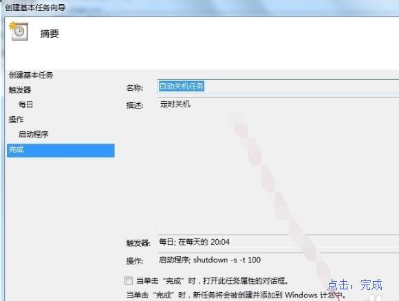 设置定时关机 设置定时关机