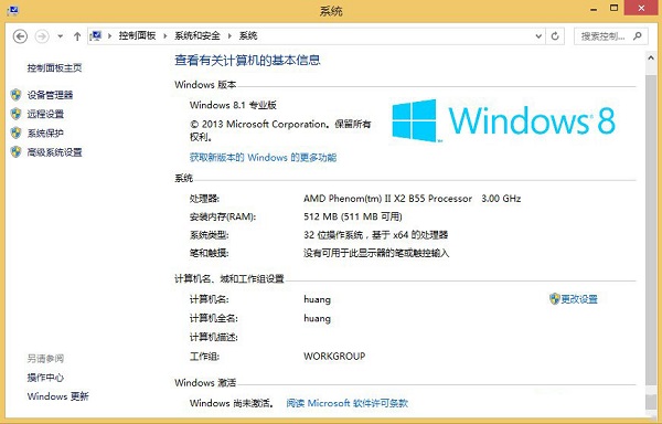 Windows8.1怎么看电脑配置?