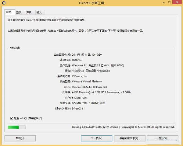 Windows8.1怎么看电脑配置?