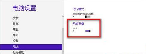 Win8笔记本电脑搜索不到wifi信号的解决方法