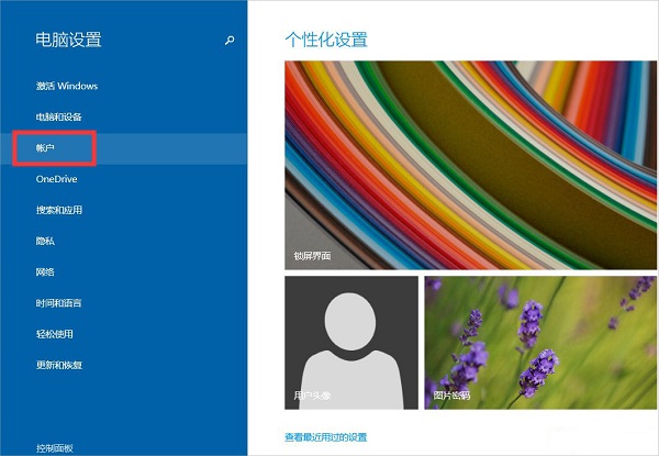 Win8.1怎么设置电脑休眠密码?