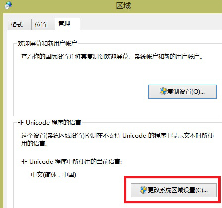 Win8.1运行中文软件出现乱码怎么办?