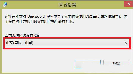 Win8.1运行中文软件出现乱码怎么办?