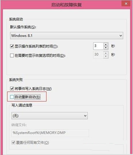 Win8.1系统频繁重启怎么办?