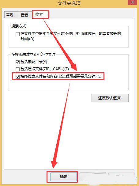 Win8系统同时搜索文件名和内容的方法