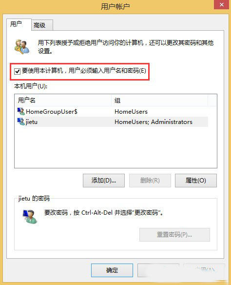 Win8.1系统怎么取消开机密码?