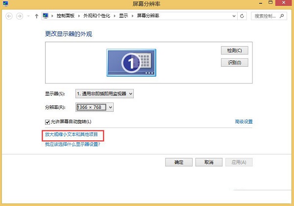 Win8桌面图标不清晰怎么办?