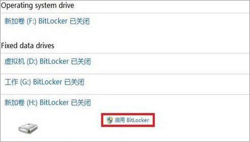 Win8系统如何使用BitLocker给文件夹加密?