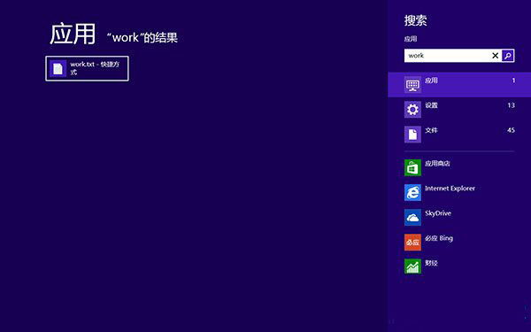 Win8文本文件如何锁定到开始屏幕?