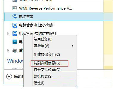 Win8系统结束指定软件进程的方法