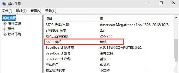 Win8系统如确定系统启动项类型