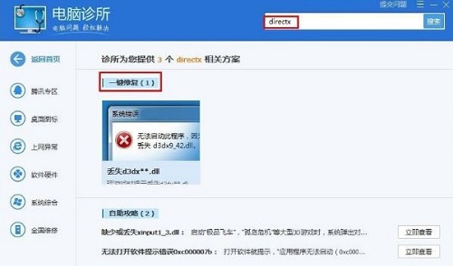 Win8系统xinput1 3.dll丢失怎么办?