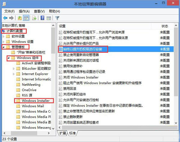 Win8.1安装msi出现2503错误怎么办?
