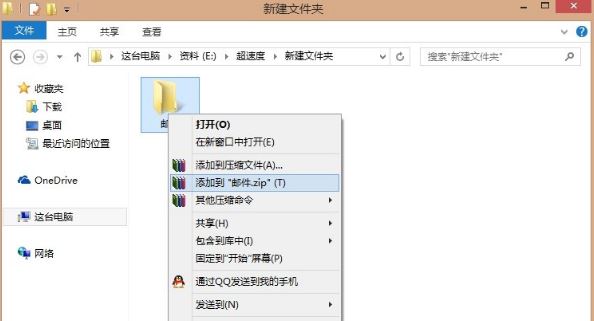 Win8系统qq邮箱怎么发送文件夹?