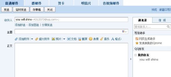 Win8系统qq邮箱怎么发送文件夹?