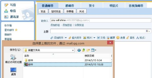 Win8系统qq邮箱怎么发送文件夹?