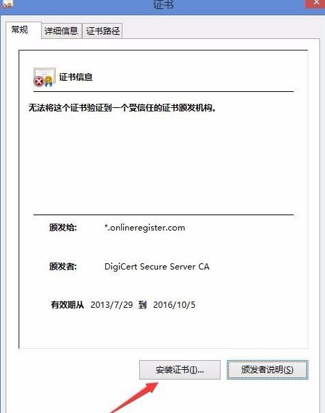 Win8提示“该站点安全证书的吊销信息不可用”怎么解决?